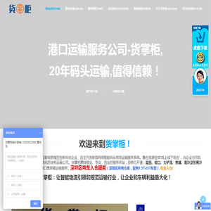集装箱运输