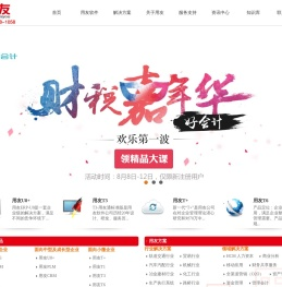 南通用友财务软件专家