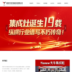 陕西天牛时代智能科技有限公司