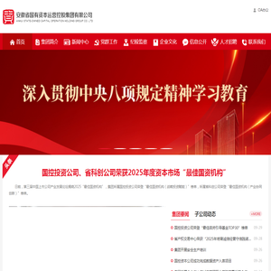 安徽省国有资本运营控股集团有限公司