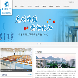 现代教育技术中心