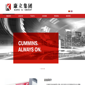 大连康立机电设备有限公司