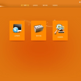 TYSOFT物流查询平台