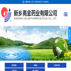 新乡高金药业有限公司
