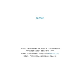 兴南电器报单系统