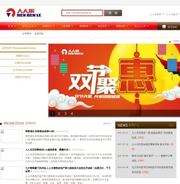 欢迎光临人人乐百货
