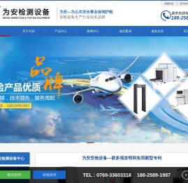 工业异物检测设备丨公共安检设备丨东莞市为安检测设备有限公司