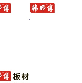 韩师傅集成家居有限公司
