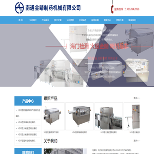 南通金睛制药机械有限公司