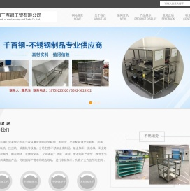 厦门千百钢工贸有限公司