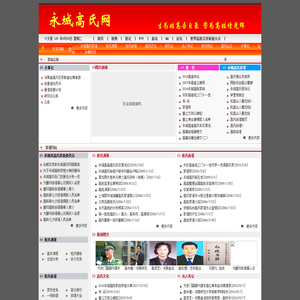 永城高氏网