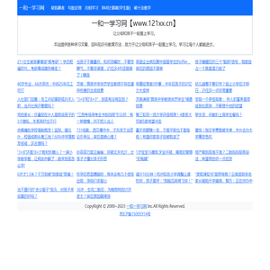 一和一学习网