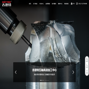 吉德特智能科技（苏州）有限公司