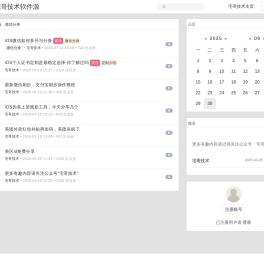 iOS宅哥技术软件源