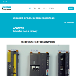 爱科曼工业自动化(上海)有限公司