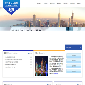 富百氏人力资源有限公司