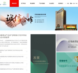 新疆果业集团有限公司