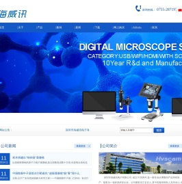 深圳市海威讯电子有限公司