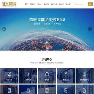 深圳市兴雷联合科技有限公司