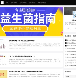 益生菌功效作用大全「行业品牌排行榜」
