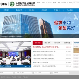 中国制浆造纸研究院有限公司