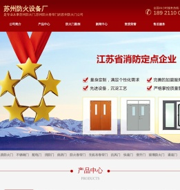 苏州防火门
