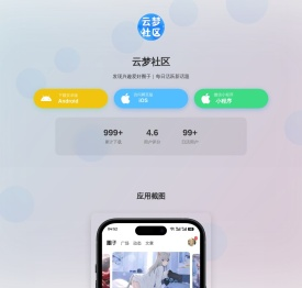 云梦社区