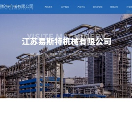 江苏易斯特机械有限公司