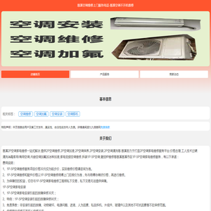 慈溪空调维修上门服务电话