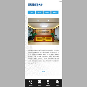 四川墨科律师事务所