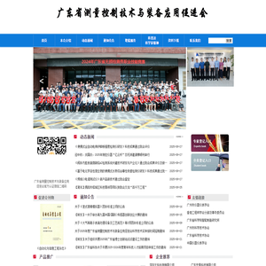 广东省测量控制技术与装备应用促进会