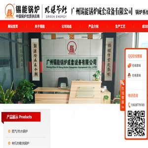锡能锅炉,导热油炉,蒸汽锅炉,生物质锅炉,生物质气锅炉
