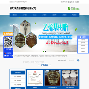 廊坊荣杰防腐材料有限公司