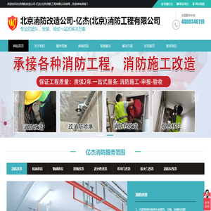 消防喷淋改造,商铺消防喷淋改造,店铺,公寓消防喷淋改造移位,
