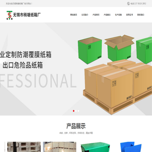 无锡纸箱厂