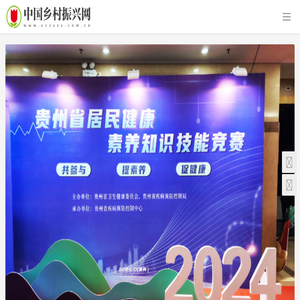 中国乡村振兴网