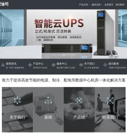 福州UPS电源