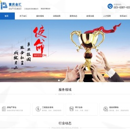 重庆金汇评估事务所