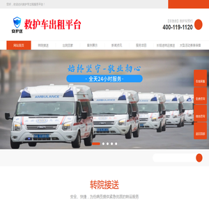 西安救护车/120急救车/长途跨省/接送患者/转院出院/回家返乡/120家庭医生急救车/救护车/全国转运