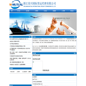 浙江美川国际货运代理有限公司