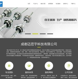 成都迈思宇科技有限公司