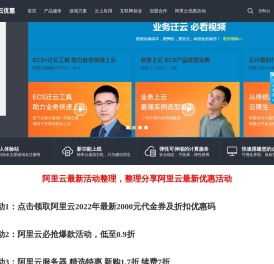 阿里云优惠活动整理