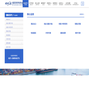 绥芬河市好比速国际货物运输代理有限责任公司