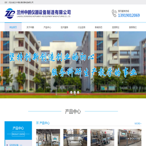 兰州中鹏仪器设备制造有限公司