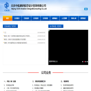 北京中航建研航空设计咨询有限公司