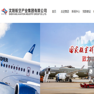 沈阳航空产业集团有限公司