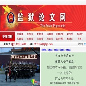 监狱论文网