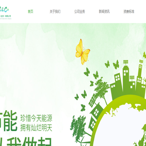 中和碳（北京）有限公司
