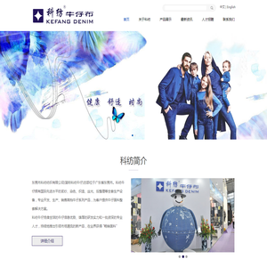 东莞市科纺纺织有限公司:男装面料,女装面料,上衣与童装