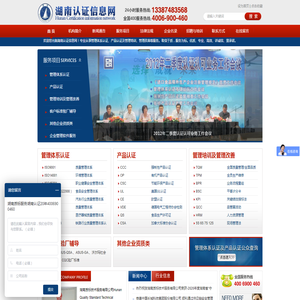 湖南认证信息网